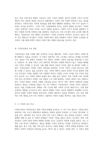 가족복지론의 관점에서 살펴본 현대 가족의 변화 가족위기론과 가족진보론의 주요 쟁점 비교-2