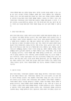 가족복지론의 관점에서 살펴본 현대 가족의 변화 가족위기론과 가족진보론의 주요 쟁점 비교-3