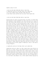 서울메트로 운전9급 자기소개서-1