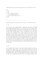 가족복지론의 실천적 접근 다양한 가족치료 모델 중 하나인 구조적 가족치료의 심층 분석-1