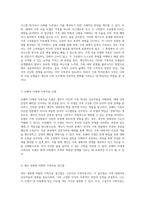 가족복지론의 이해 실생활에서 적용 가능한 가족치료 모델의 탐구와 그에 대한 개인적 의견-2