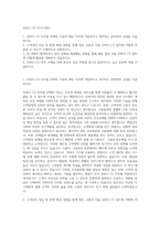 인바디 CS 자기소개서-1