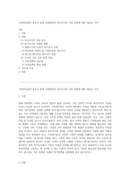 가족복지론의 중요성 현대 사회에서의 복지국가와 가족 관계에 대한 새로운 시각-1