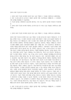 인바디 ERP IT운영 자기소개서-1