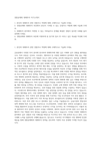경찰공제회 대체투자 자기소개서-1