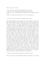 인바디 Programmer 자기소개서-1