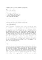 가족복지사의 역할과 독거노인 문제 해결을 위한 구체적 실천 방안-1