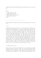 가족복지실천에서 다세대 가족치료의 본질적 개념과 치료 기법의 심층적 탐구 및 개인 가계도 제시-1