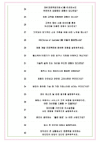필립스코리아 면접기출(최신)+꿀팁[최종합격!] +1000대기업 1차 직무면접 + 2차 임원면접 최종합격자 답안-7