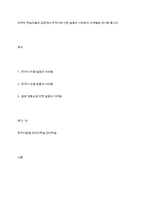 외국인 학습자들의 입장에서 한국어의 어떤 발음이 어려운지 사례별로 제시해 봅시다-1