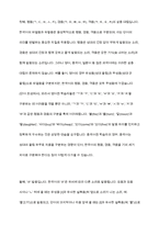 외국인 학습자들의 입장에서 한국어의 어떤 발음이 어려운지 사례별로 제시해 봅시다-3