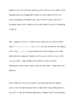 외국인 학습자들의 입장에서 한국어의 어떤 발음이 어려운지 사례별로 제시해 봅시다-4