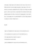 외국인 학습자들의 입장에서 한국어의 어떤 발음이 어려운지 사례별로 제시해 봅시다-18