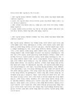 마이다스아이티 해외 기술지원 및 기획 자기소개서-1