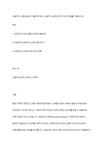 성공적인 노화모델 4가지를 제시하고, 성공적 노화에 관한 자신의 견해를 기술하시오-1
