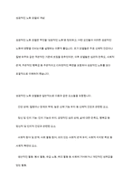 성공적인 노화모델 4가지를 제시하고, 성공적 노화에 관한 자신의 견해를 기술하시오-3