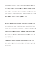 성공적인 노화모델 4가지를 제시하고, 성공적 노화에 관한 자신의 견해를 기술하시오-8