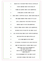 한국피앤지판매 면접기출(최신)+꿀팁[최종합격!] +1000대기업 1차 직무면접 + 2차 임원면접 최종합격자 답안-7