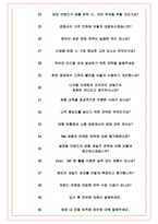 한국피앤지판매 면접기출(최신)+꿀팁[최종합격!] +1000대기업 1차 직무면접 + 2차 임원면접 최종합격자 답안-8