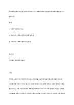 가족복지정책의 개념을 정의하고 우리나라 가족복지정책의 개선방안에 대해 토론해 보시기 바랍니다-1