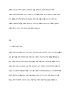가족복지정책의 개념을 정의하고 우리나라 가족복지정책의 개선방안에 대해 토론해 보시기 바랍니다-2