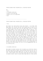 가족복지의 관점에서 바라본 가족문제의 원인 및 그 해결 방안과 미래 예측-1