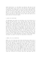 가족복지의 관점에서 바라본 가족문제의 원인 및 그 해결 방안과 미래 예측-2