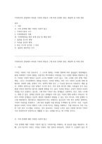 가족복지의 관점에서 바라본 가족의 변동과 그에 따른 문제의 원인, 해결책 및 미래 전망-1