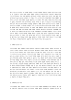 가족복지의 관점에서 바라본 가족의 변동과 그에 따른 문제의 원인, 해결책 및 미래 전망-2