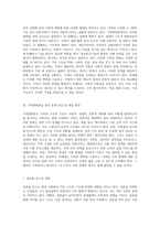 가족복지의 관점에서 바라본 가족의 변동과 그에 따른 문제의 원인, 해결책 및 미래 전망-3