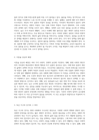 가족복지의 관점에서 바라본 가족의 변동과 그에 따른 문제의 원인, 해결책 및 미래 전망-4