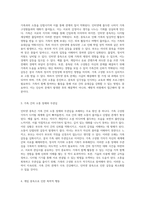가족복지의 관점에서 바라본 인터넷 중독이 초래하는 다양한 가족 내 갈등과 그 해결 방안-2
