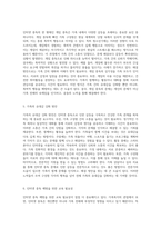 가족복지의 관점에서 바라본 인터넷 중독이 초래하는 다양한 가족 내 갈등과 그 해결 방안-3