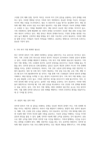 가족복지의 관점에서 바라본 인터넷 중독이 초래하는 다양한 가족 내 갈등과 그 해결 방안-5