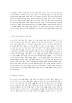 가족복지의 관점에서 바라본 한국 사회의 심각한 가족 문제와 그 해결을 위한 사회복지적 접근-2