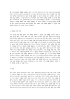 가족복지의 관점에서 바라본 한국 사회의 심각한 가족 문제와 그 해결을 위한 사회복지적 접근-3