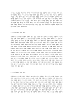 가족복지의 관점에서 바라본 현대 가족의 변화 가족위기론과 가족진보론의 주요 쟁점 분석-2