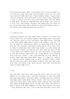 가족복지의 관점에서 바라본 현대 가족의 변화 가족위기론과 가족진보론의 주요 쟁점 분석-3