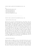 가족복지의 다양한 모습 재혼가족의 특징과 현황에 대한 깊이 있는 고찰-1