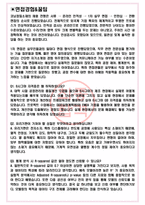 코닝정밀소재 면접기출(최신)+꿀팁[최종합격!] +1000대기업 1차 직무면접 + 2차 임원면접 최종합격자 답안-3