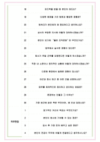코닝정밀소재 면접기출(최신)+꿀팁[최종합격!] +1000대기업 1차 직무면접 + 2차 임원면접 최종합격자 답안-5