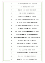 코닝정밀소재 면접기출(최신)+꿀팁[최종합격!] +1000대기업 1차 직무면접 + 2차 임원면접 최종합격자 답안-6