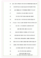 코닝정밀소재 면접기출(최신)+꿀팁[최종합격!] +1000대기업 1차 직무면접 + 2차 임원면접 최종합격자 답안-7