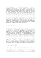 가족복지의 다양한 실천 분야 중 빈곤가족 지원의 중요성과 접근 전략-2