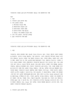 가족복지의 다양한 실천 분야 핵가족에서 새로운 가족 형태까지의 이해-1