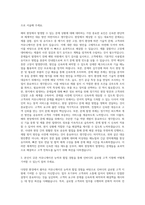 인바디 주재원 기술지원 자기소개서-2
