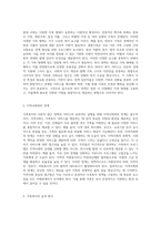 가족복지의 다층적 접근 정책과 서비스의 조화로운 통합-3