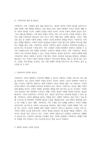 가족복지의 목표와 대상 문제 분석 가족의 안녕과 사회적 권리 보장을 위한 새로운 접근-2