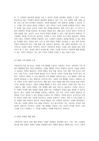 가족복지의 목표와 대상 문제 분석 가족의 안녕과 사회적 권리 보장을 위한 새로운 접근-4