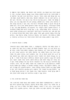 가족복지의 목표와 대상 문제 분석 가족의 안녕과 사회적 권리 보장을 위한 새로운 접근-5